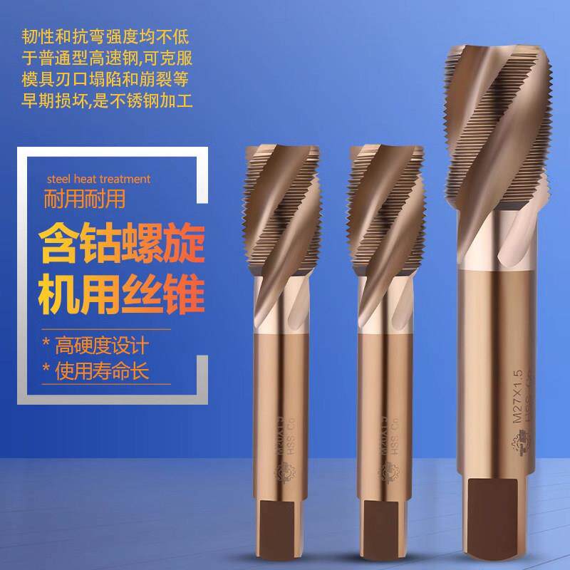 哈尔滨量高性能含钴螺旋槽螺丝攻M18M20M24M30X2不锈钢M35涂钛螺