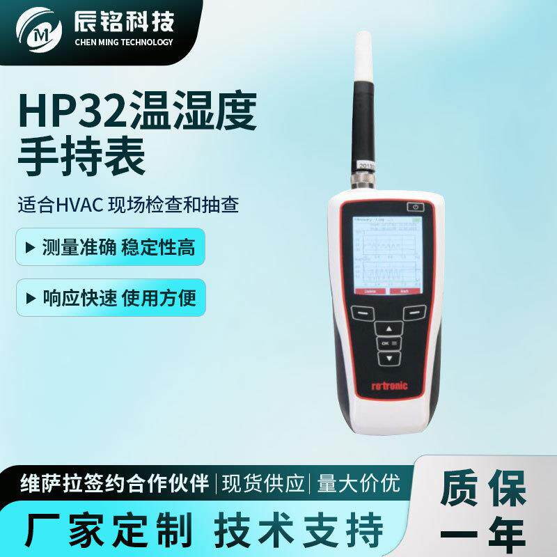 rotronic罗卓尼克HP32温湿度手持仪表HVAC现场检查电子型温湿度计