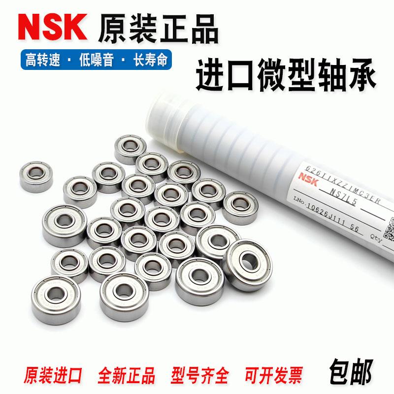 进口NSK高速轴承Z809 Z869 Z889 Z989 Z669 Z689 Z609 Z9009 608Z