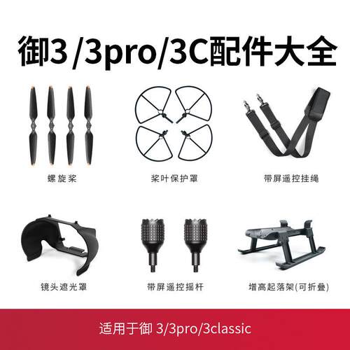 适用于 于大疆御3桨叶床包无人机脚架起落架Mavic3pro/Classic配