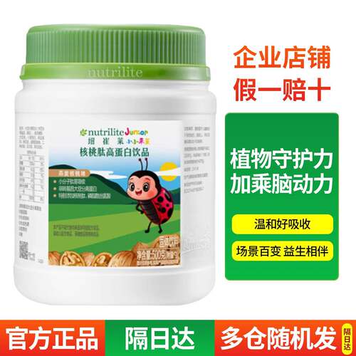 安利纽崔莱青少年儿童核桃肽高蛋白饮品蛋白粉蛋白质粉核桃粉