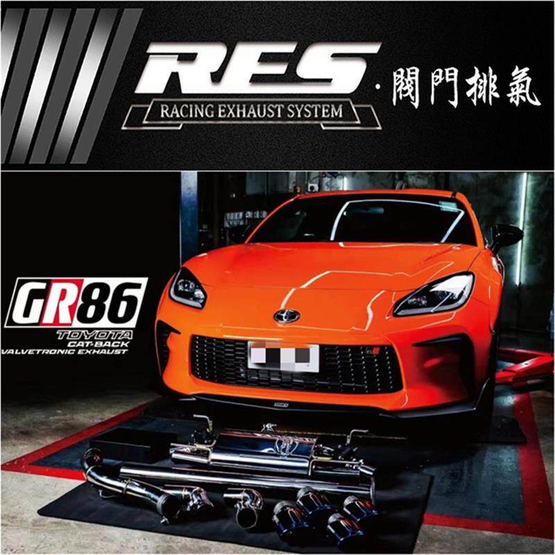 适用于22款丰田GR86 2.4改装RES头段前段中尾段阀门排气管跑车音