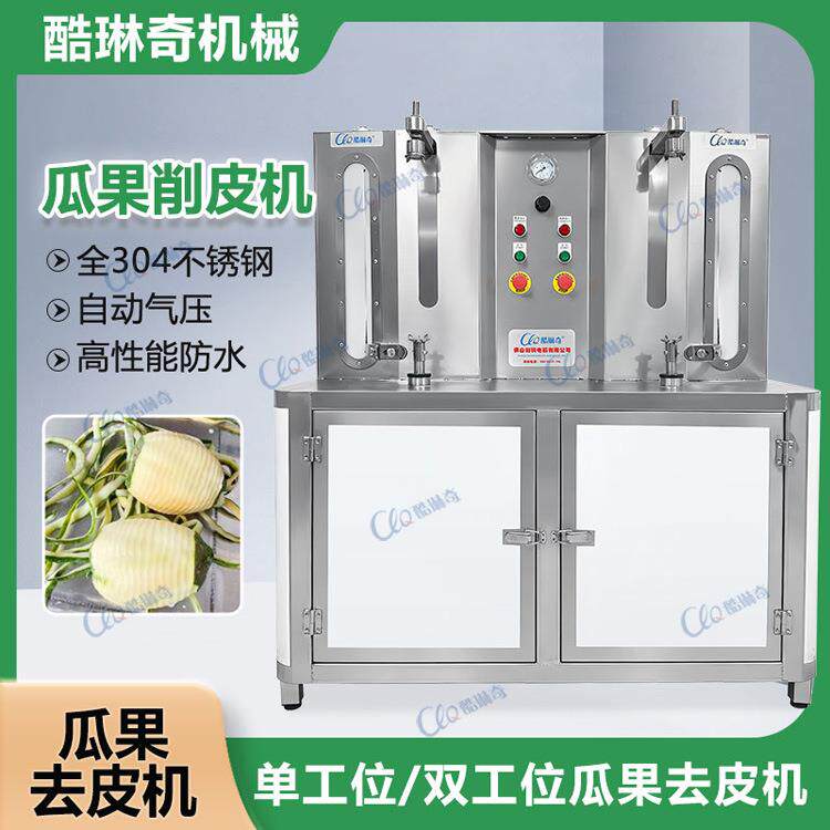 *双刀双头隐形气缸瓜果削皮去皮机 老椰子南瓜冬瓜剔皮机