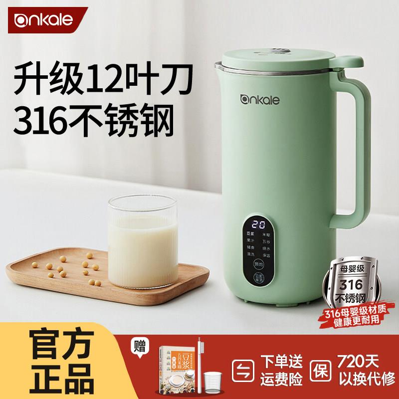 ankale316不锈钢豆浆机1-2-3人免煮免滤破壁机家用全自动迷你小型