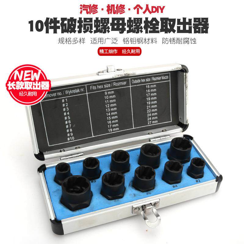 防滑套头取六角螺丝工具破损螺母螺栓取出器套筒螺栓螺母取出器