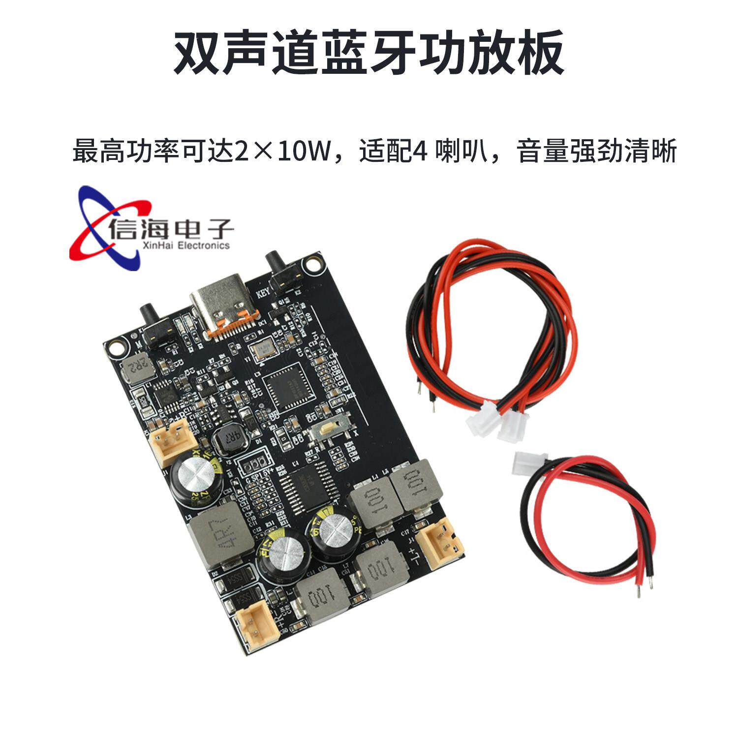 DC5V TWS蓝牙功放模块 2*10W双声道低音增强算法蓝牙功放板 TypeC