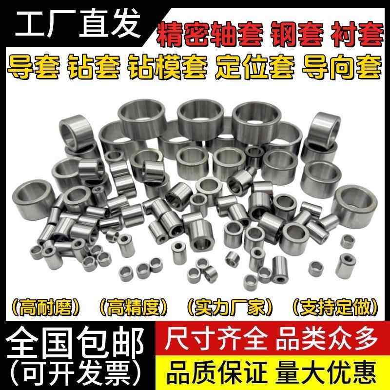 钻套钻模套导套钻孔定位套内径3 3.1 3.2 .3 4 5 6 7 8 9外10高15,标准件/零部件/工业耗材,夹头/钻套,淘宝优惠券,粉丝福利购,淘宝优惠卷