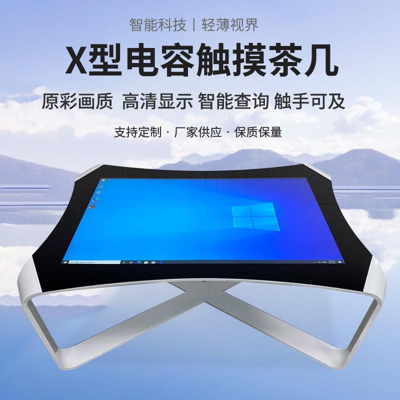 电容触摸茶几一体机触控智能商务洽谈娱乐多人互动多媒体无线连接
