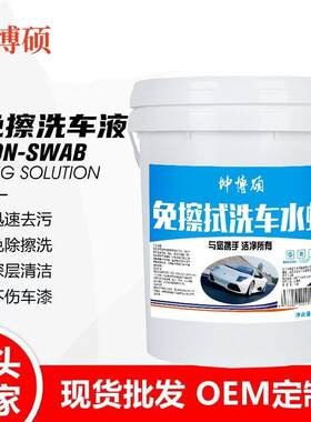 免擦洗车水蜡浓缩洗车液去污除渍泡镀晶剂汽车清洁剂