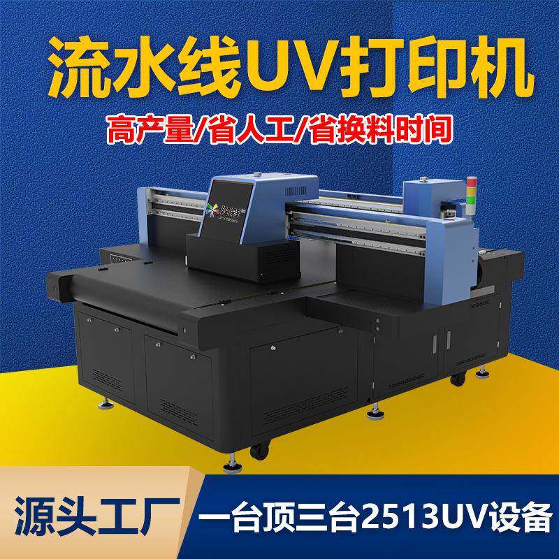 厂家供应视觉定位uv打印机金属饰品流水线大型工业玩具平板打印机