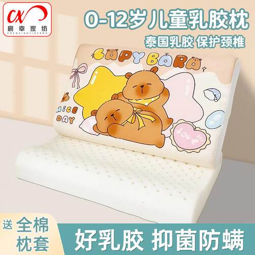 儿童乳胶枕头泰国原液原装进口天然橡胶护颈椎助睡眠宝宝专用枕头