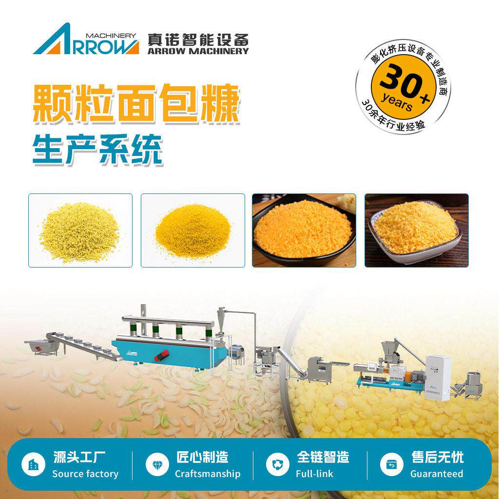 面包糠生产线真诺智能针式膨化加工机器设备1000kgh面包糠生产线