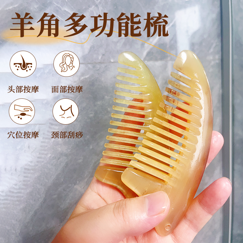羊角梳天然头部头疗经络梳按摩梳面部提拉家用刮痧板顺发养小梳子