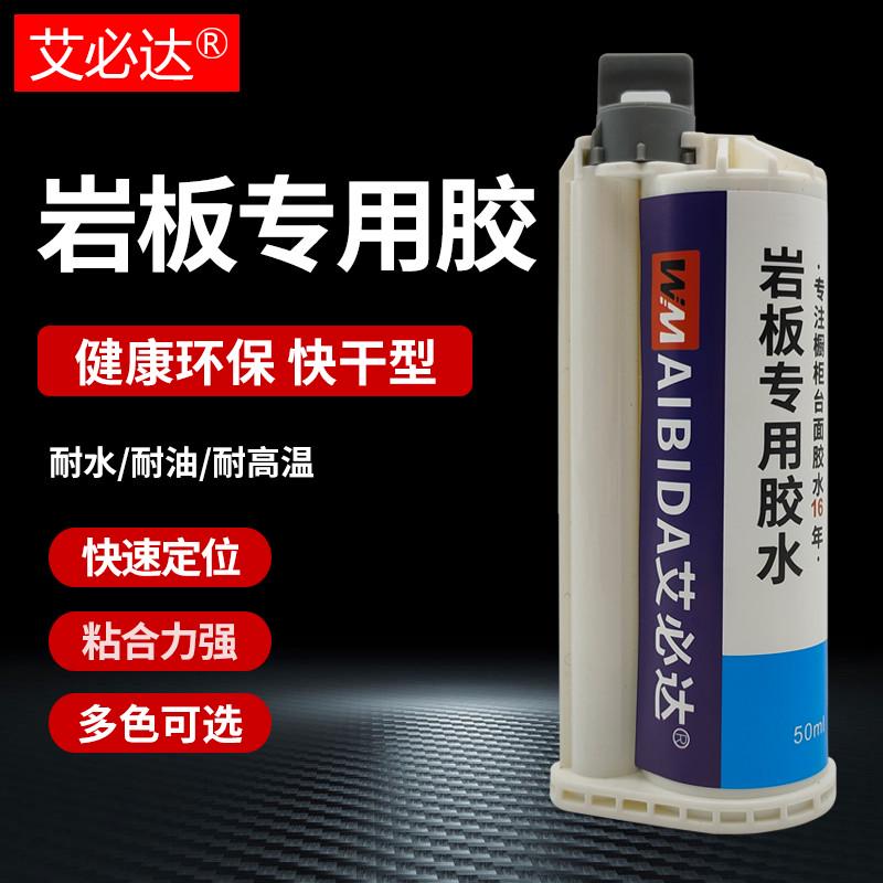 岩板胶ab胶强力胶粘大板瓷砖人造亚克力石英大理石材楼梯外墙台面