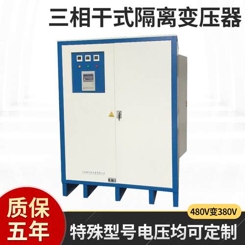 厂家供应SG-1500KVA480V转380V三相干式隔离变压器