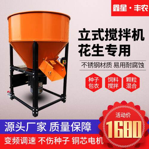 变频调速立式花生拌种机 小麦水稻种子包衣机 鱼饲料不锈钢搅拌机