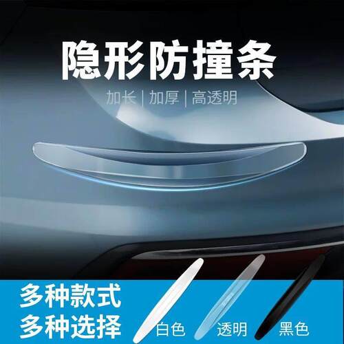 汽车前后保险杆防撞条前唇加宽防撞条胶条防撞贴车门身防刮蹭剐擦