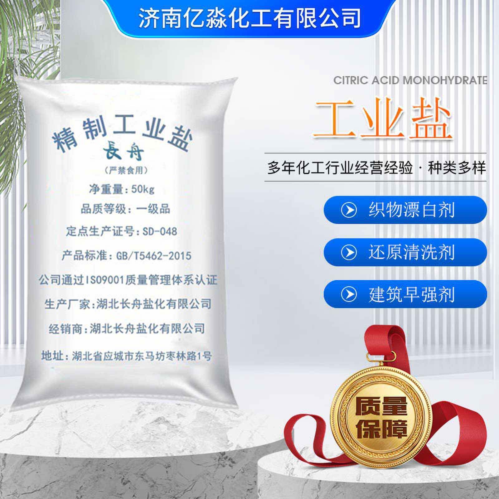工业盐精制污水处理凝结剂早强剂颗粒状氯化钠工业盐