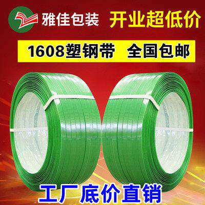 PET塑钢绿黑色1608打包带工具捆绑扎热熔手工机编织条塑胶包装带