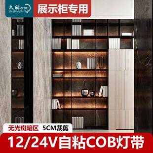 Casambi展示柜高显指自粘24vcob灯带陈列柜子线形灯珠宝首饰玻璃l