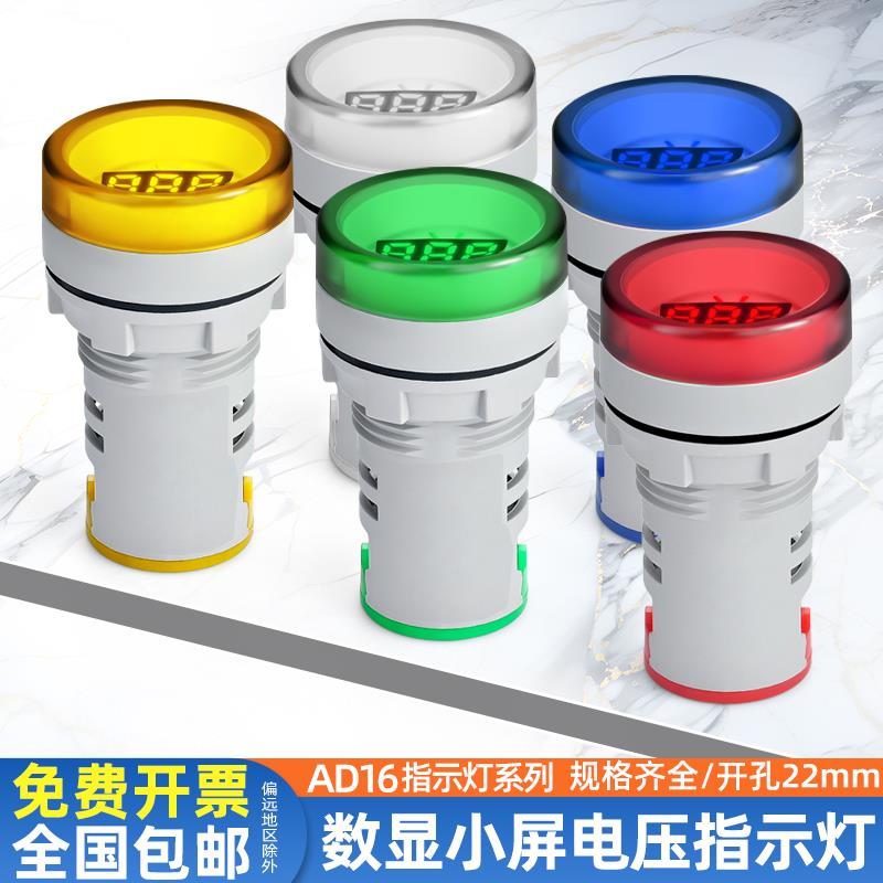 AD16-22VM小屏数显电压电流赫兹频率表圆形数显直流表双显三显