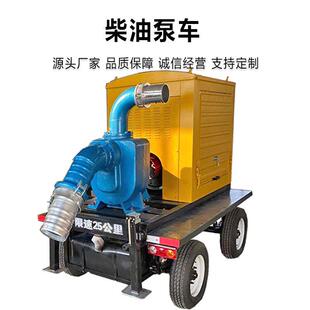 防汛泵车柴油机抽水应急抢险防汛泵车水泵泵车大流量1000