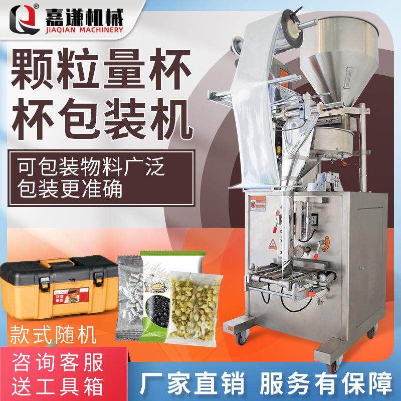 嘉谦全自动三边封食品狗粮包装机 立式袋泡茶包装机 颗粒分装机