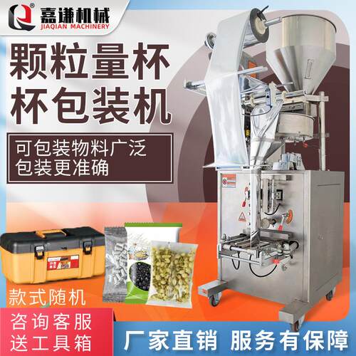 嘉谦全自动三边封食品狗粮包装机立式袋泡茶包装机颗粒分装机