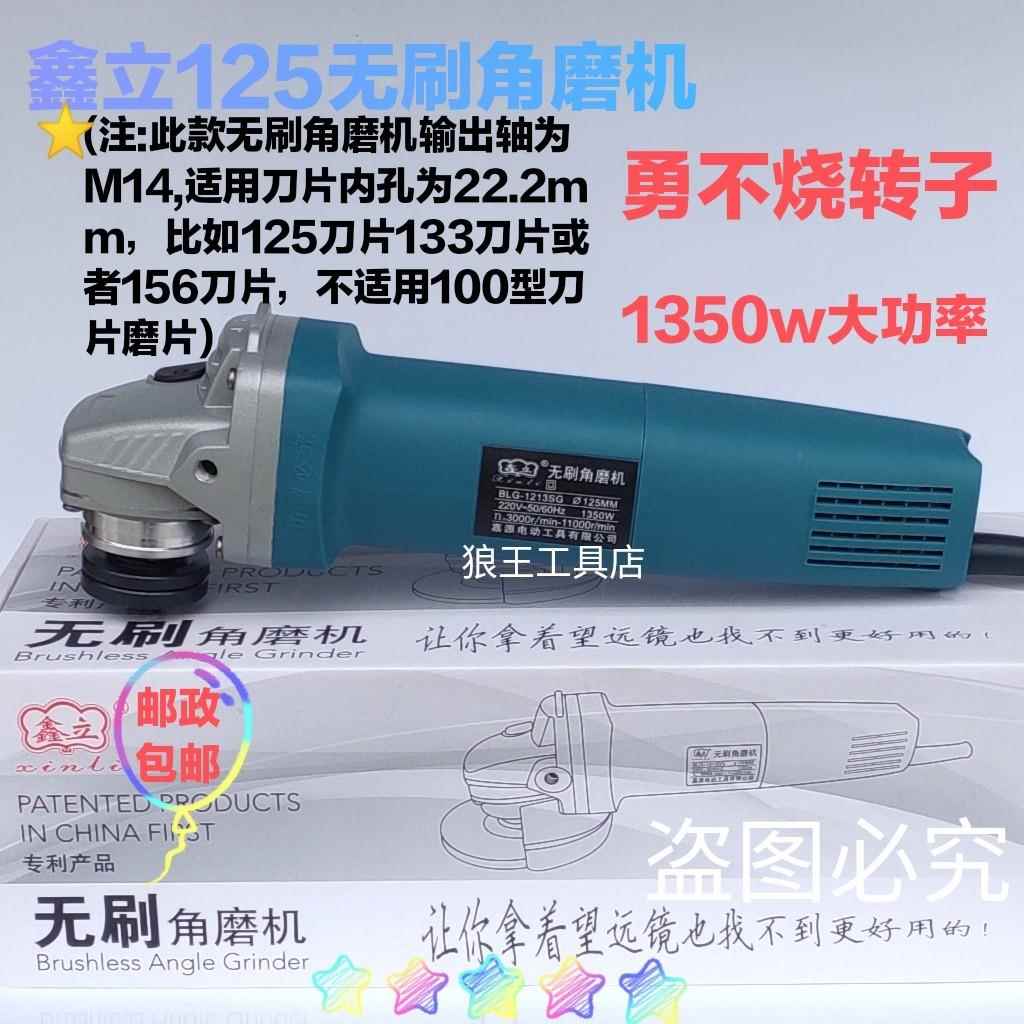 鑫立125无刷角磨机插电 1350w大功率无碳刷可调速石材切割打磨机