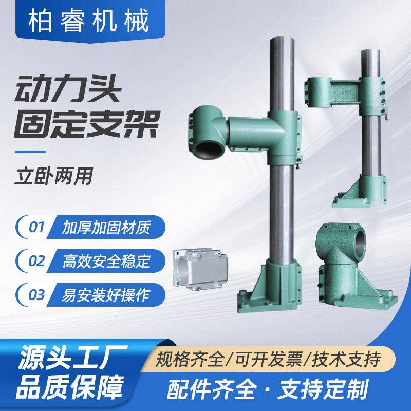 气动动力头立式自动攻丝机平行支架 74/92型垂直可调万向支架配件