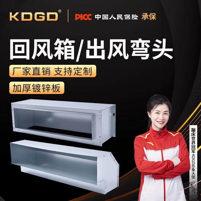 kdgd卧式暗装风机盘管回风箱下出风弯头镀锌板支持定制静压箱保温