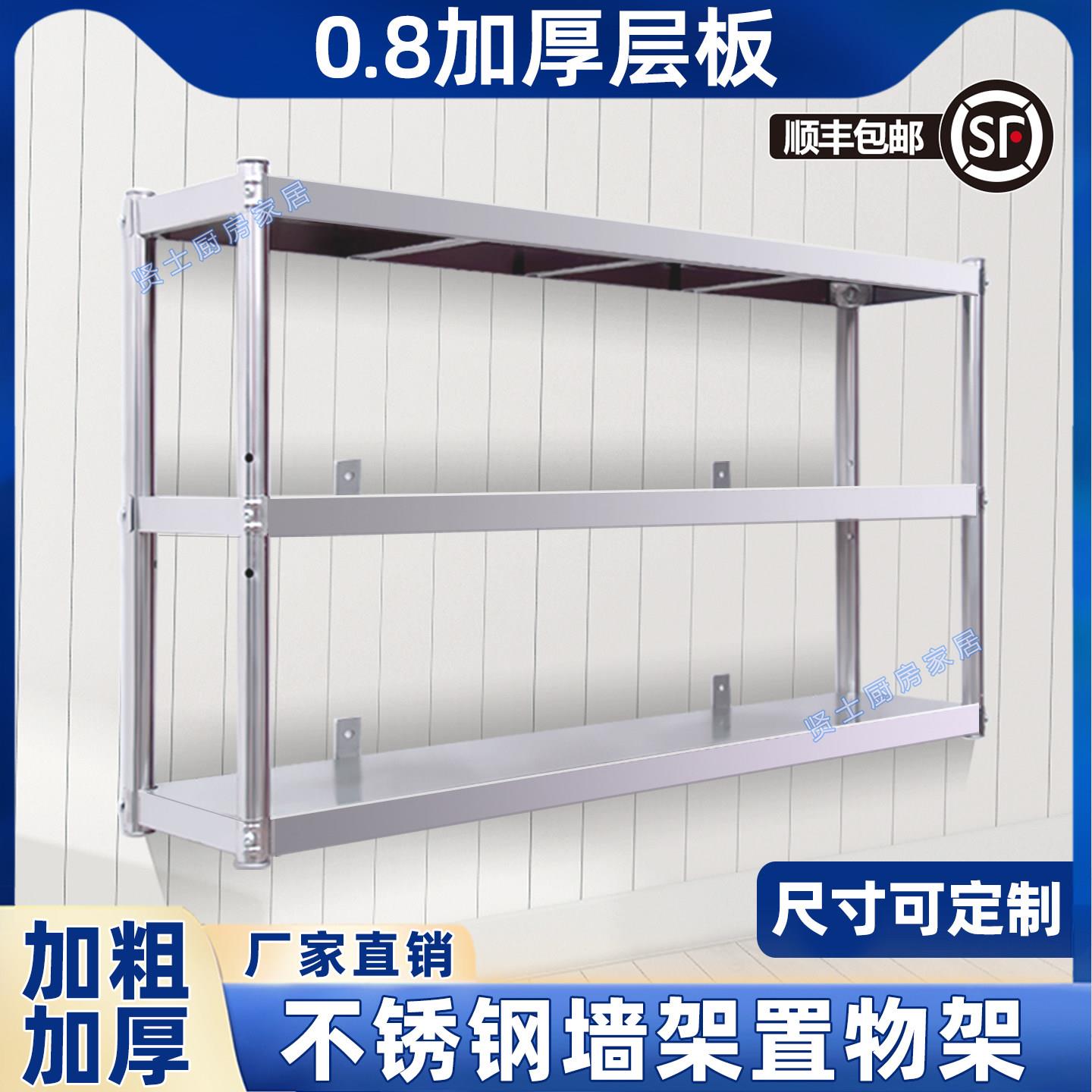 08特厚墙架不锈钢厨房壁挂式置物架货架吊架可挂墙固定多层架定制