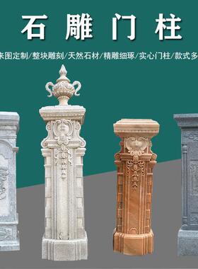 石雕大理石门柱欧式罗马柱雕花大门石柱客厅别墅柱头摆件石头柱子