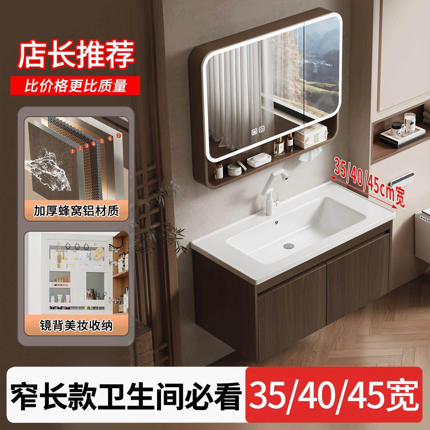 窄长版浴室柜35cm宽40进深新中式胡桃木蜂窝铝洗漱盆柜45cm洗手盆