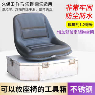 久保田洋马沃得雷沃收割机座椅不锈钢工具箱零件机修盒配件收纳箱