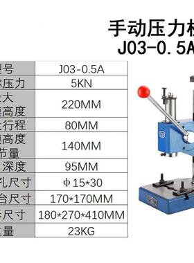 厂家J03-0.5A/J03-0.5AH加高型压力机，上海申康，长友牌压力