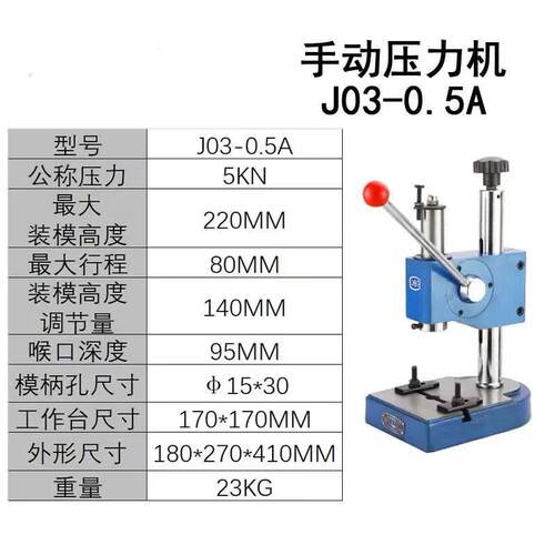 厂家J03-0.5A/J03-0.5AH加高型压力机，，长友牌压力