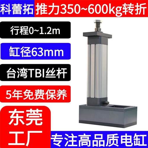 4kn5000N86步进24V直流伺服电动缸电缸丝杆伸缩缸推杆电推缸电机