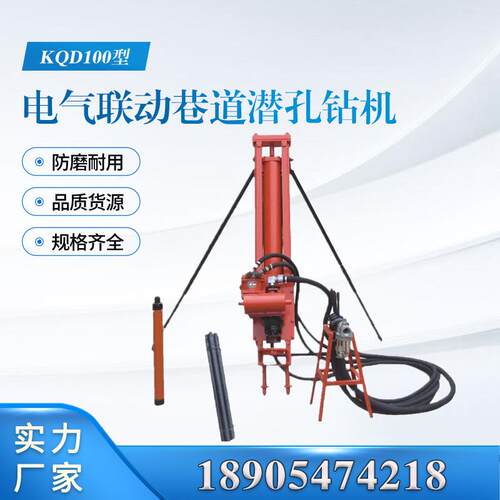 KQD100型电气联动巷道潜孔钻机 KQD70/120型工程护坡钻孔设备