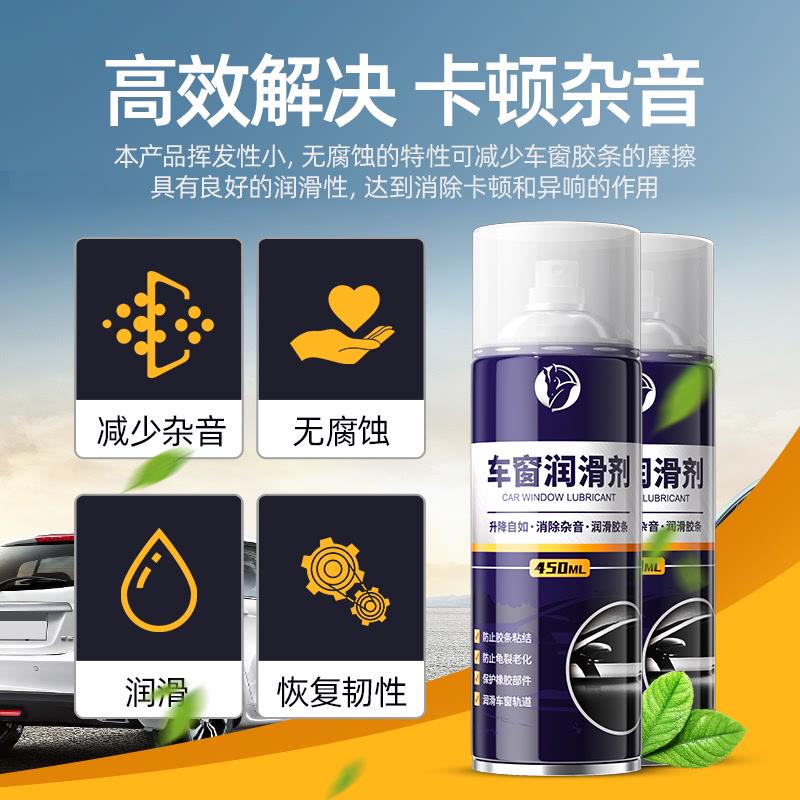车窗润滑剂汽车油车门电动升降玻璃异响消除专用天窗轨道脂清洗剂