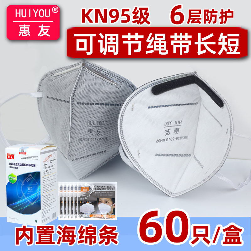 惠友kn95防尘口罩防工业粉尘透气打磨煤矿防尘肺灰尘2只独立包装