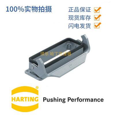 09300240307哈丁HARTING连接器H24B单扣底座Han24B-HBM-SL