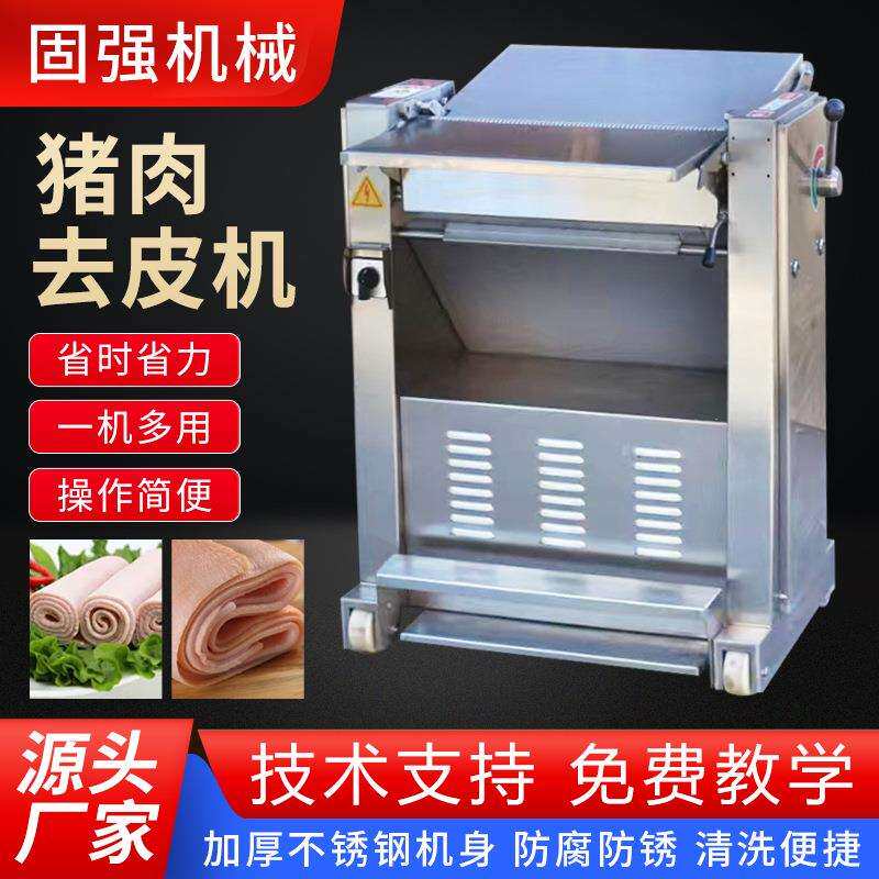 全自动猪肉扒皮机五花肉去皮机商用肉皮分离机全自动猪肉扒皮机