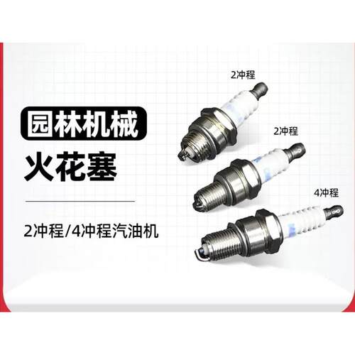 凯姿（KAZZ）BM6A型四冲程火花塞油锯绿篱机割草机配件点火器