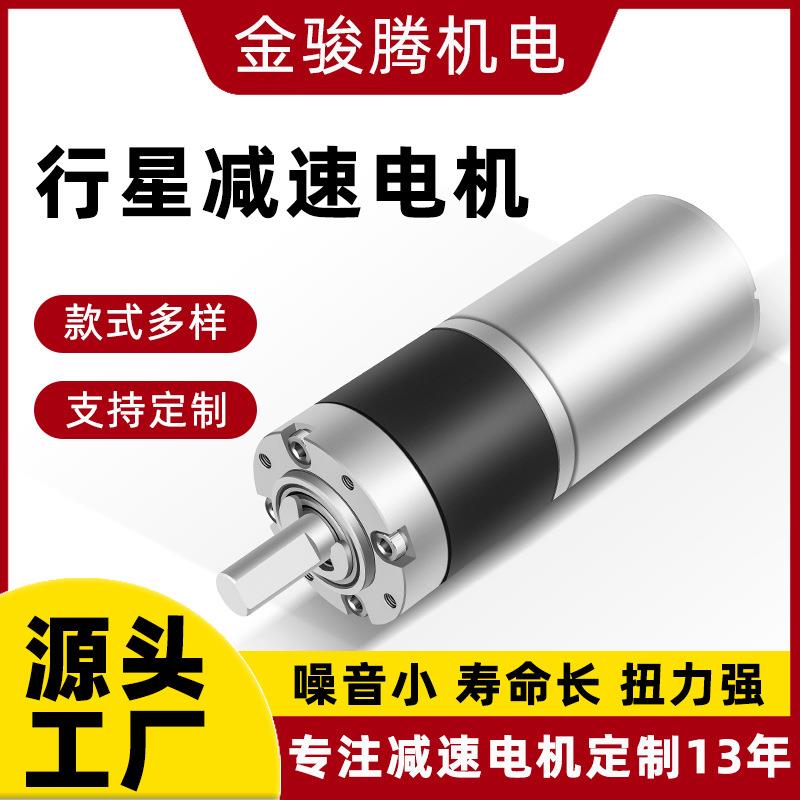 36mm直流行星齿轮减速电机12V大力距旋转微电机24V有刷减速小马达