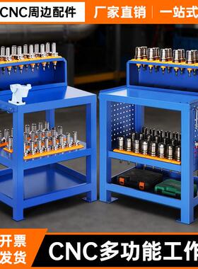 cnc机床操作台BT40刀柄架钳工桌锁刀台刀柄存储工具车辅助工作台