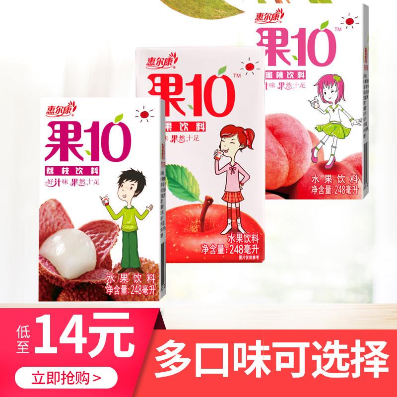 惠尔康果10饮料苹果 荔枝 水蜜桃口味盒装248ml*24盒清凉饮料好喝