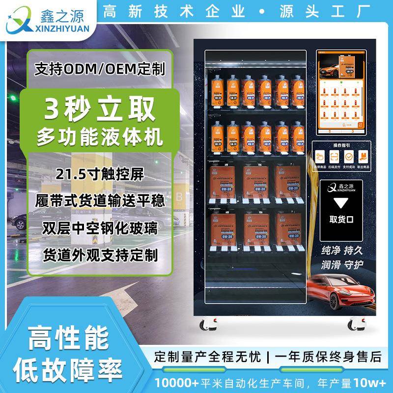 机油自动售货机商用多功能综合贩卖机24小时定制无人跨境热卖