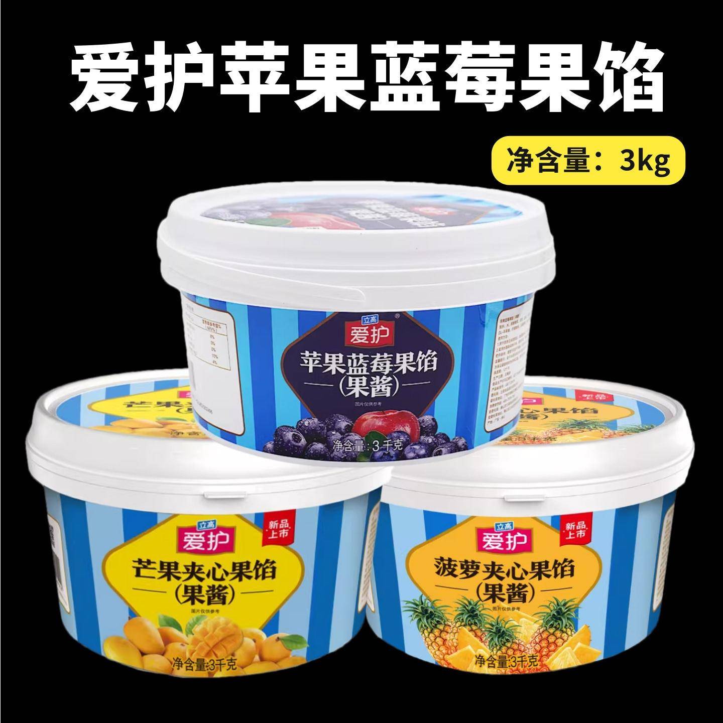 立高爱护果酱苹果蓝莓草莓芒果果馅蛋糕夹心果酱烘焙专用商用3kg图片