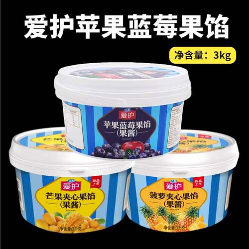 立高爱护果酱苹果蓝莓草莓芒果果馅蛋糕夹心果酱烘焙专用商用3kg